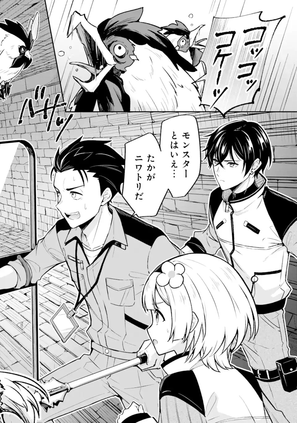 Nanji, Gendai Dungeon ni Kibou wo Motsu Bekarazu Chapter 1 2ページ