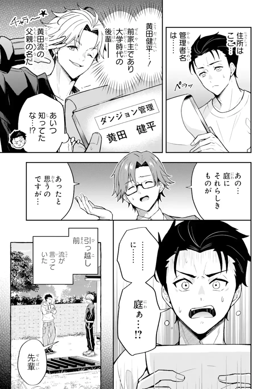 Nanji, Gendai Dungeon ni Kibou wo Motsu Bekarazu Chapter 1 11ページ