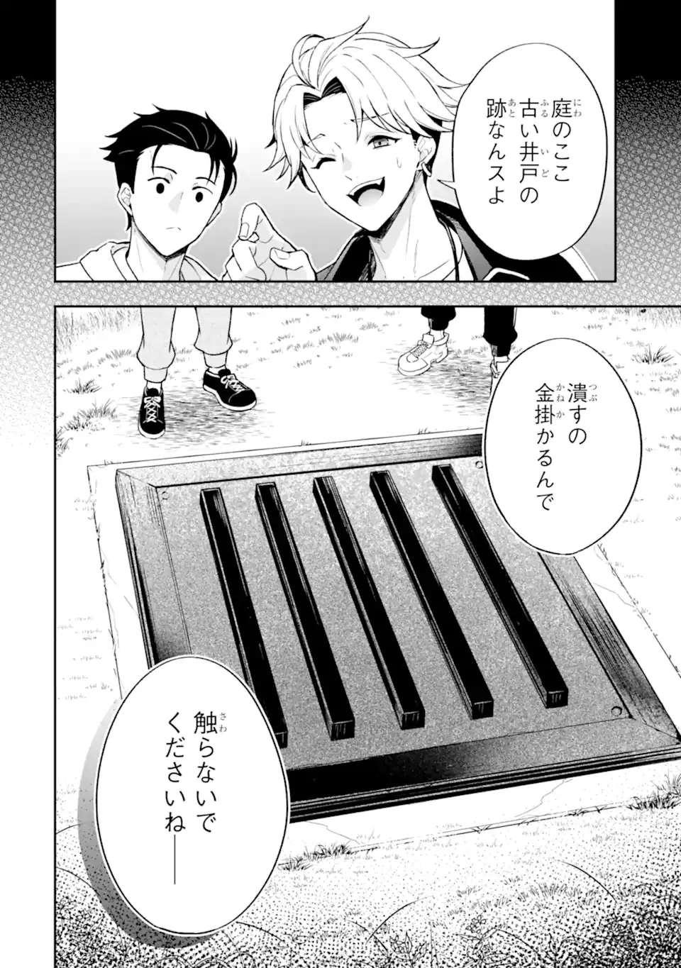 Nanji, Gendai Dungeon ni Kibou wo Motsu Bekarazu Chapter 1 12ページ