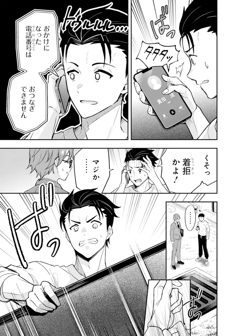 Nanji, Gendai Dungeon ni Kibou wo Motsu Bekarazu Chapter 1 13ページ