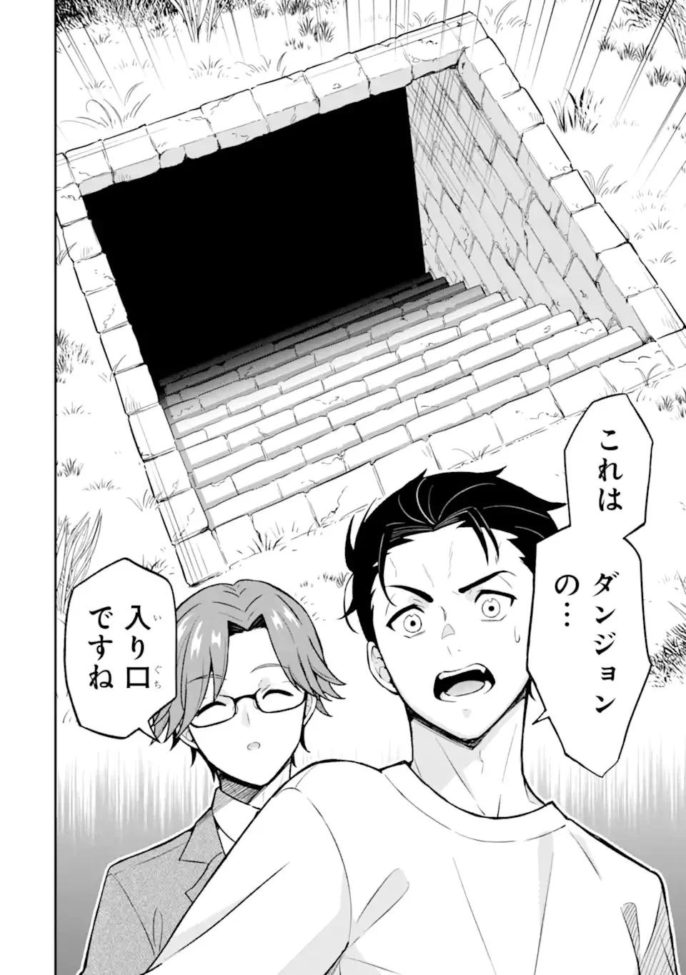 Nanji, Gendai Dungeon ni Kibou wo Motsu Bekarazu Chapter 1 14ページ