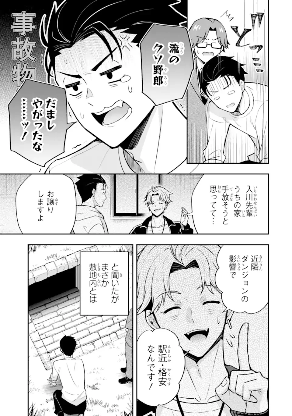 Nanji, Gendai Dungeon ni Kibou wo Motsu Bekarazu Chapter 1 15ページ