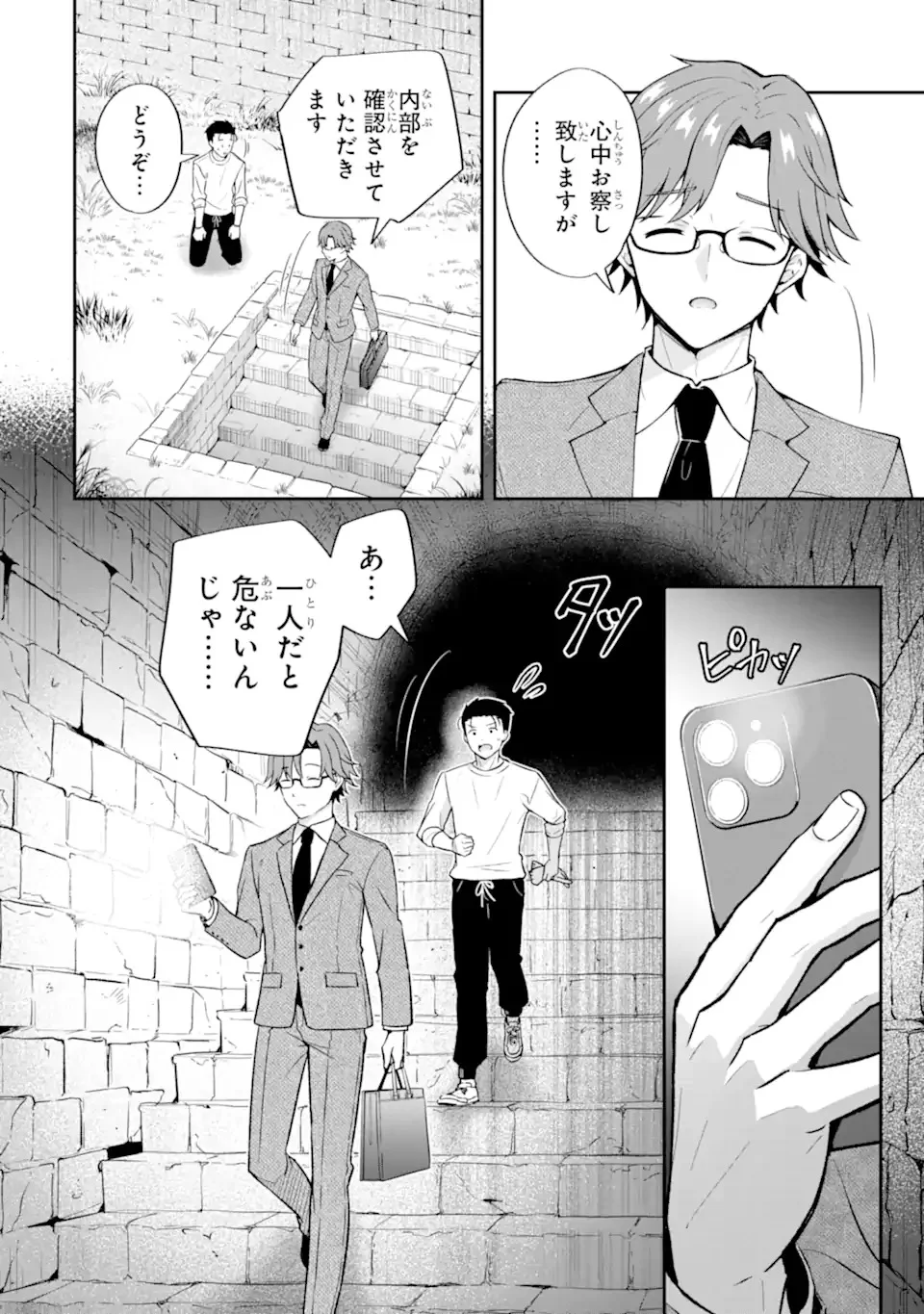 Nanji, Gendai Dungeon ni Kibou wo Motsu Bekarazu Chapter 1 16ページ