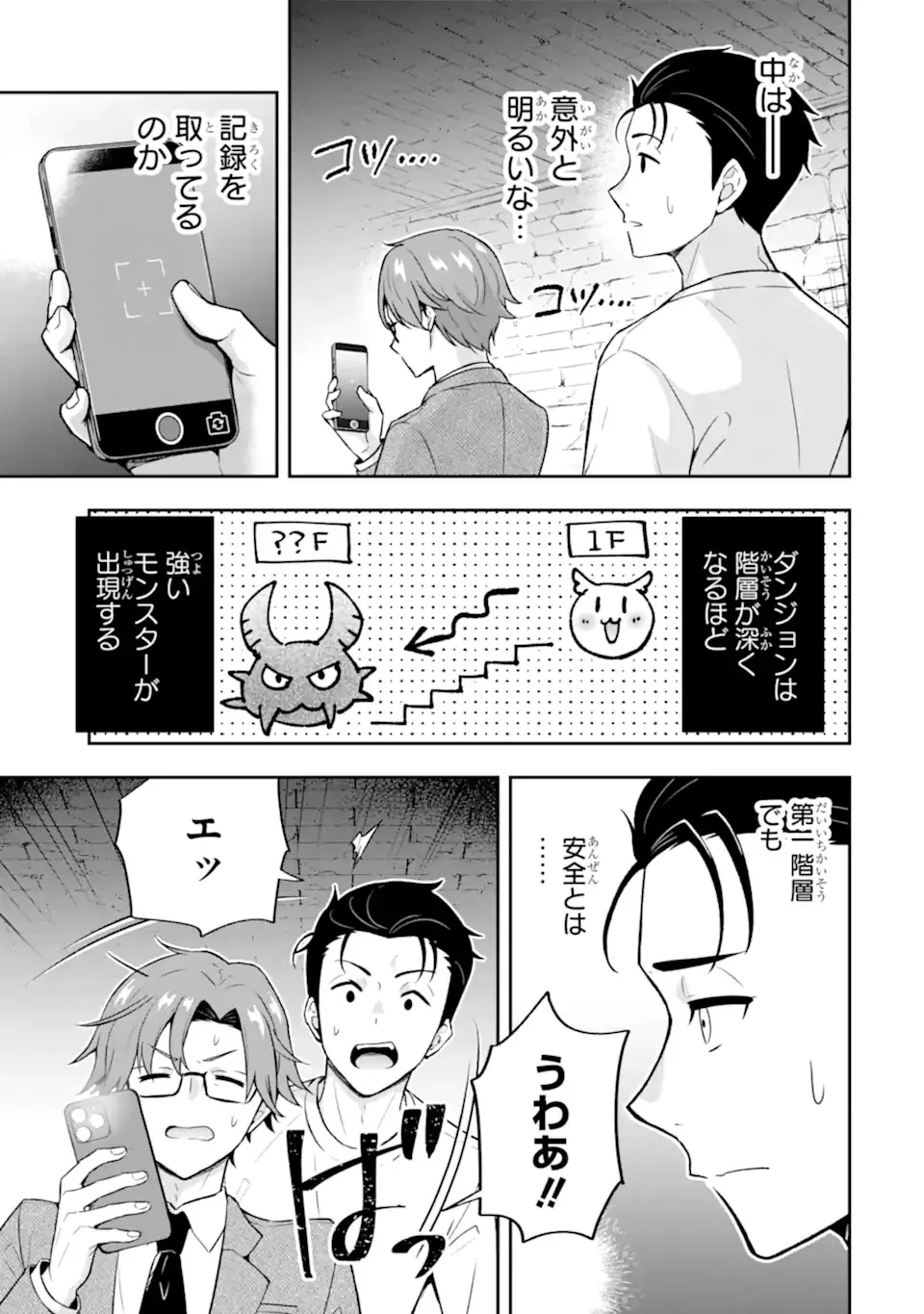 Nanji, Gendai Dungeon ni Kibou wo Motsu Bekarazu Chapter 1 17ページ