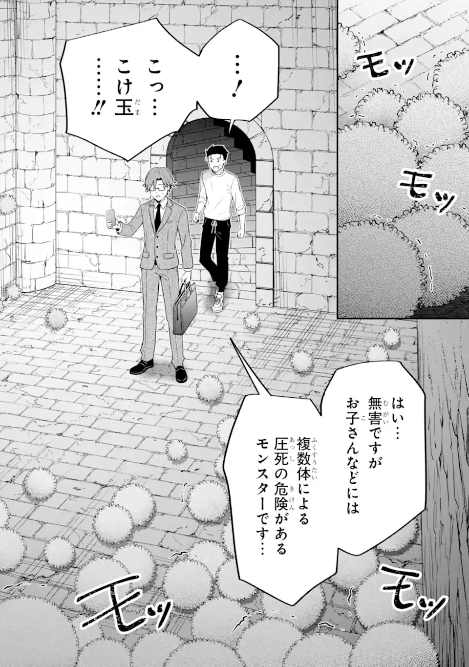 Nanji, Gendai Dungeon ni Kibou wo Motsu Bekarazu Chapter 1 18ページ
