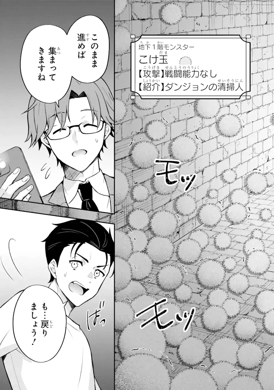 Nanji, Gendai Dungeon ni Kibou wo Motsu Bekarazu Chapter 1 19ページ