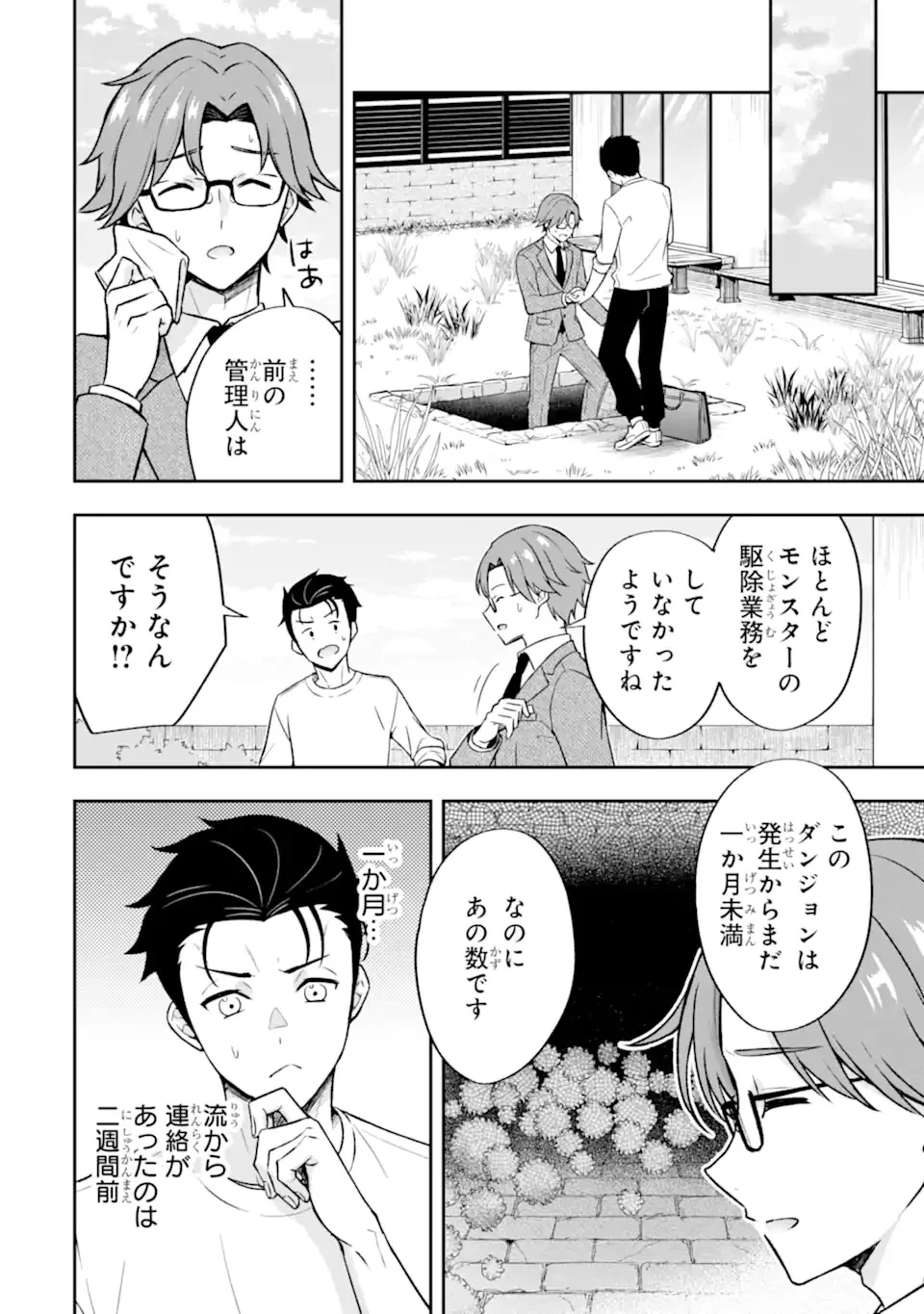 Nanji, Gendai Dungeon ni Kibou wo Motsu Bekarazu Chapter 1 20ページ