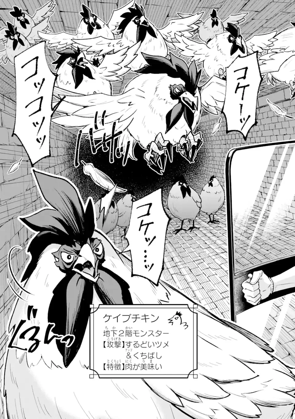 Nanji, Gendai Dungeon ni Kibou wo Motsu Bekarazu Chapter 1 3ページ
