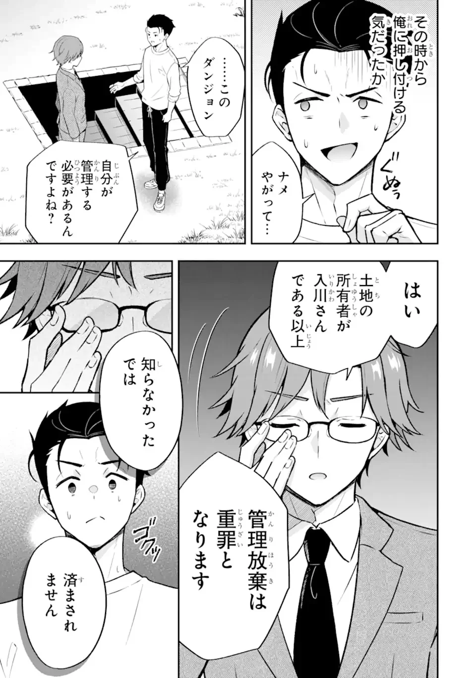 Nanji, Gendai Dungeon ni Kibou wo Motsu Bekarazu Chapter 1 21ページ