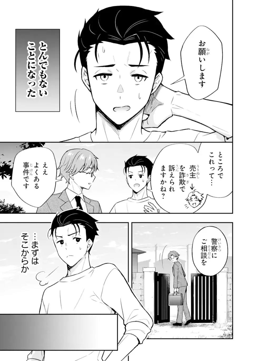 Nanji, Gendai Dungeon ni Kibou wo Motsu Bekarazu Chapter 1 23ページ