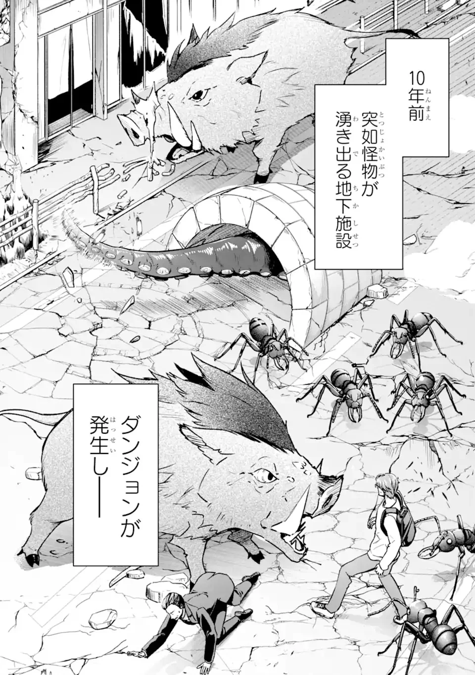 Nanji, Gendai Dungeon ni Kibou wo Motsu Bekarazu Chapter 1 24ページ