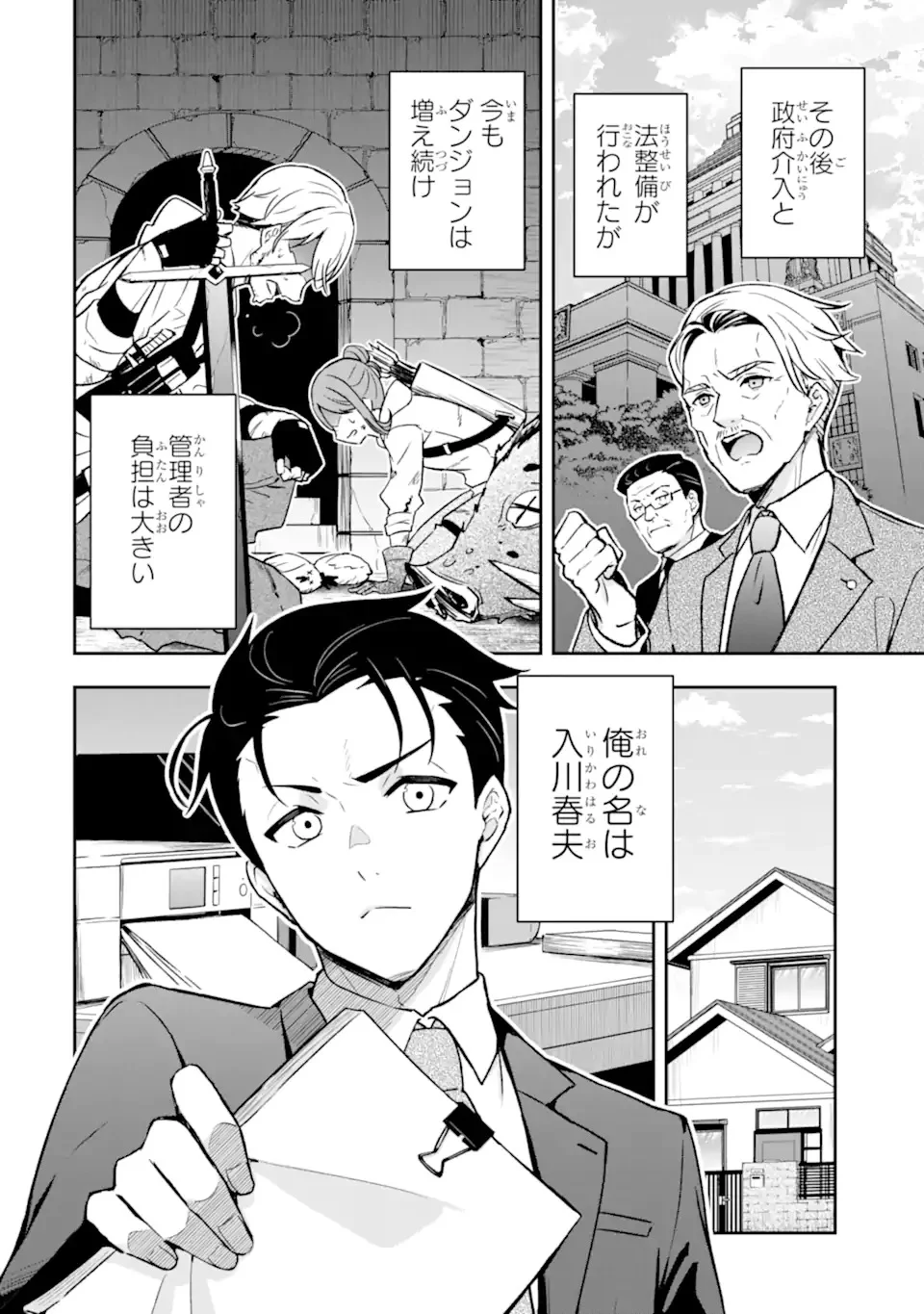 Nanji, Gendai Dungeon ni Kibou wo Motsu Bekarazu Chapter 1 26ページ