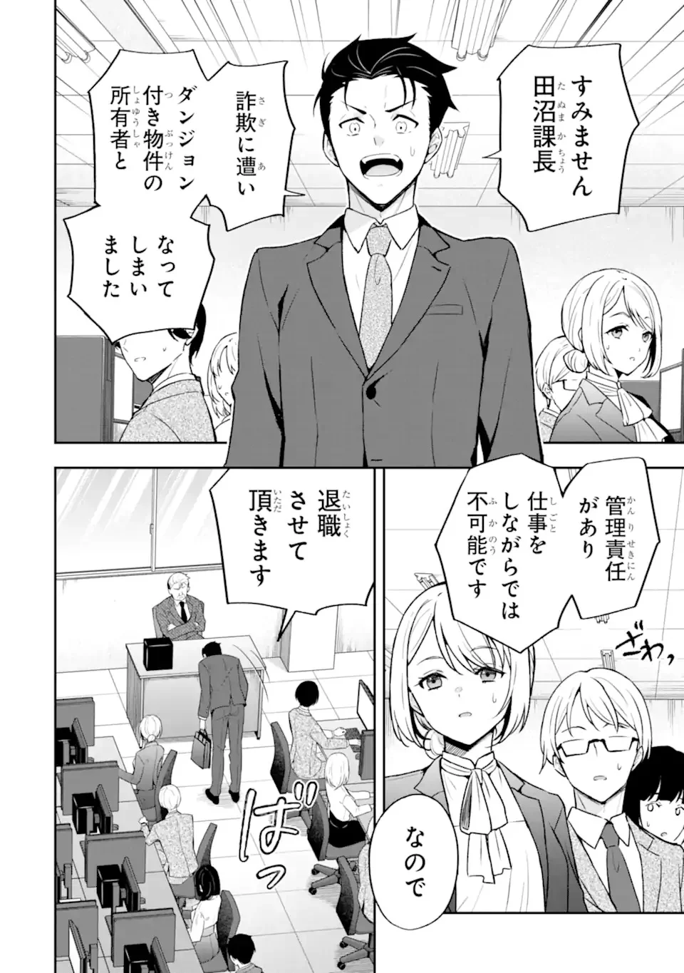 Nanji, Gendai Dungeon ni Kibou wo Motsu Bekarazu Chapter 1 28ページ
