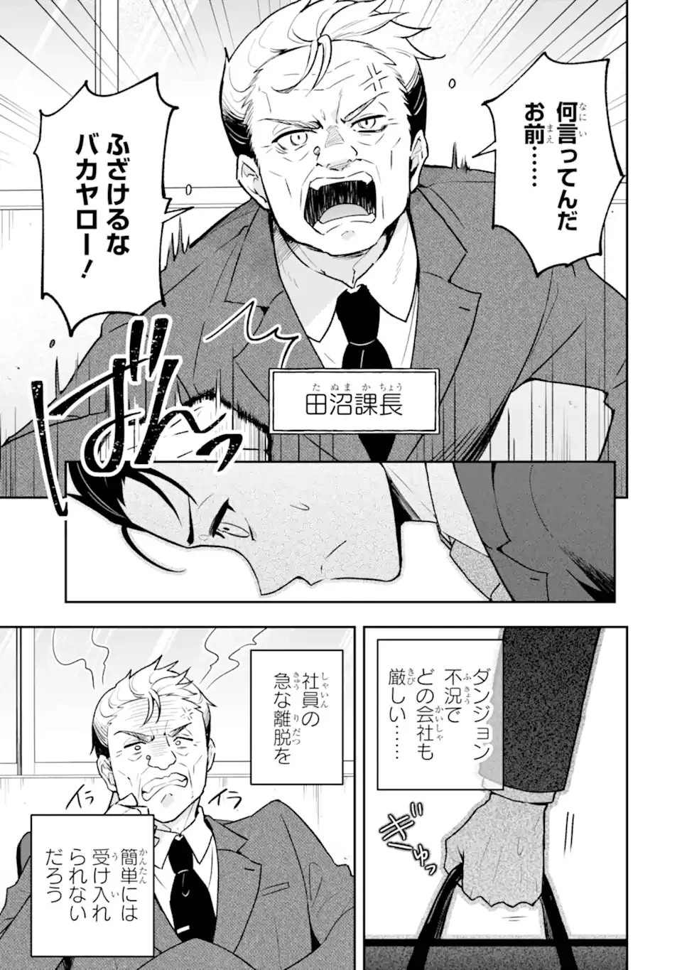 Nanji, Gendai Dungeon ni Kibou wo Motsu Bekarazu Chapter 1 29ページ
