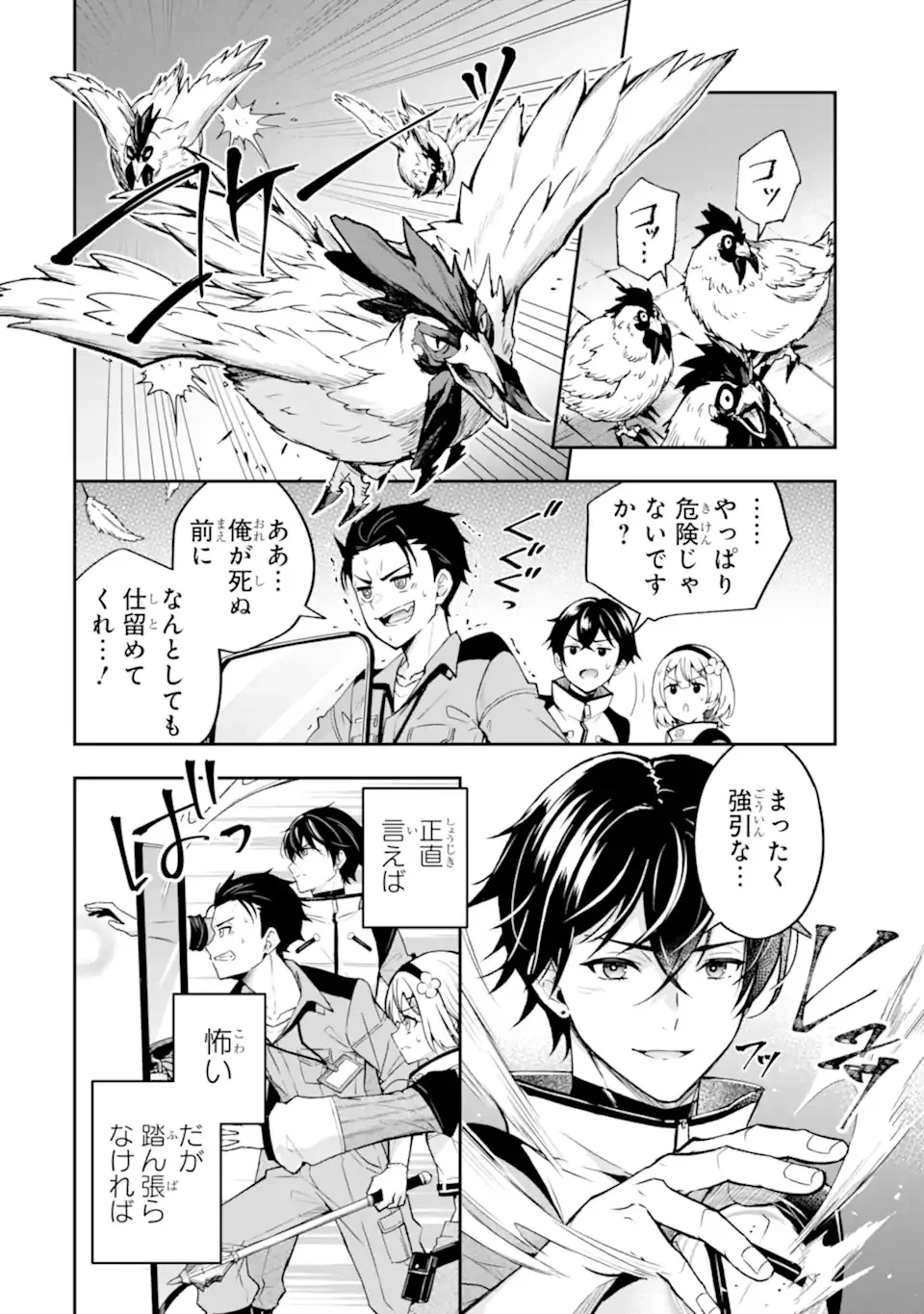 Nanji, Gendai Dungeon ni Kibou wo Motsu Bekarazu Chapter 1 4ページ