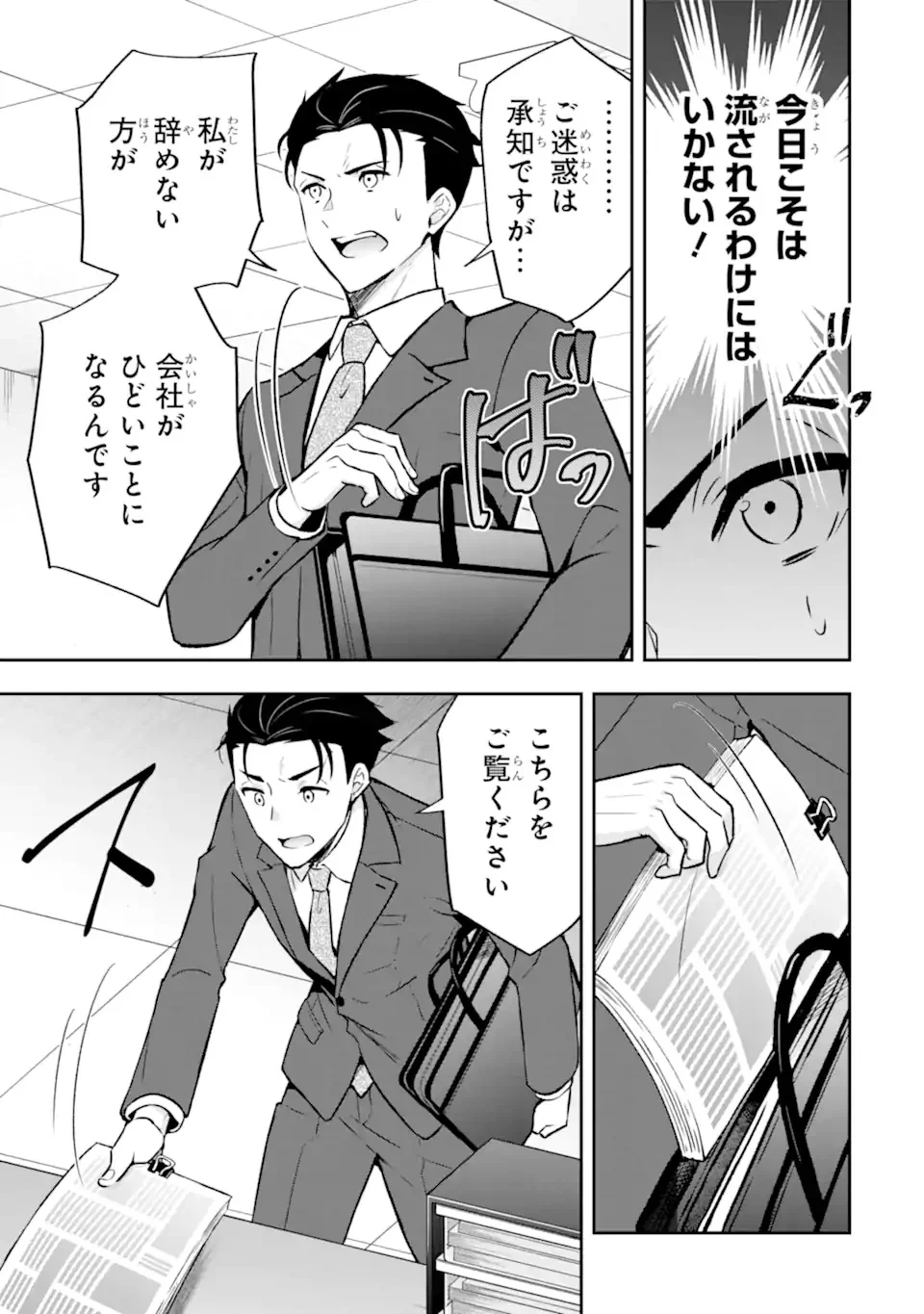 Nanji, Gendai Dungeon ni Kibou wo Motsu Bekarazu Chapter 1 31ページ
