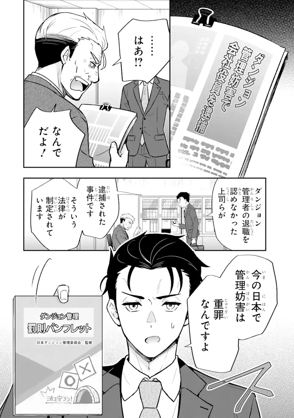 Nanji, Gendai Dungeon ni Kibou wo Motsu Bekarazu Chapter 1 32ページ
