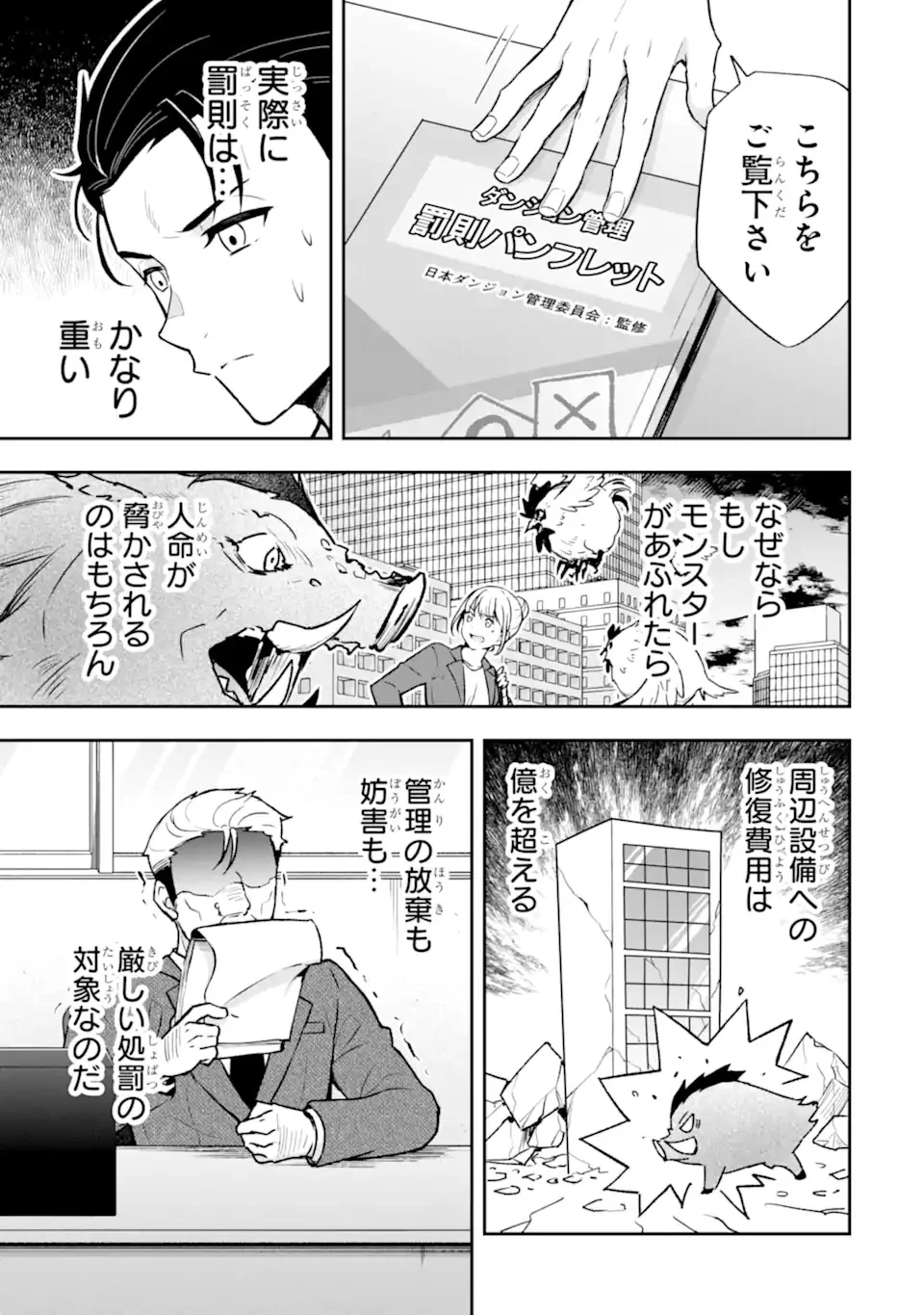 Nanji, Gendai Dungeon ni Kibou wo Motsu Bekarazu Chapter 1 33ページ
