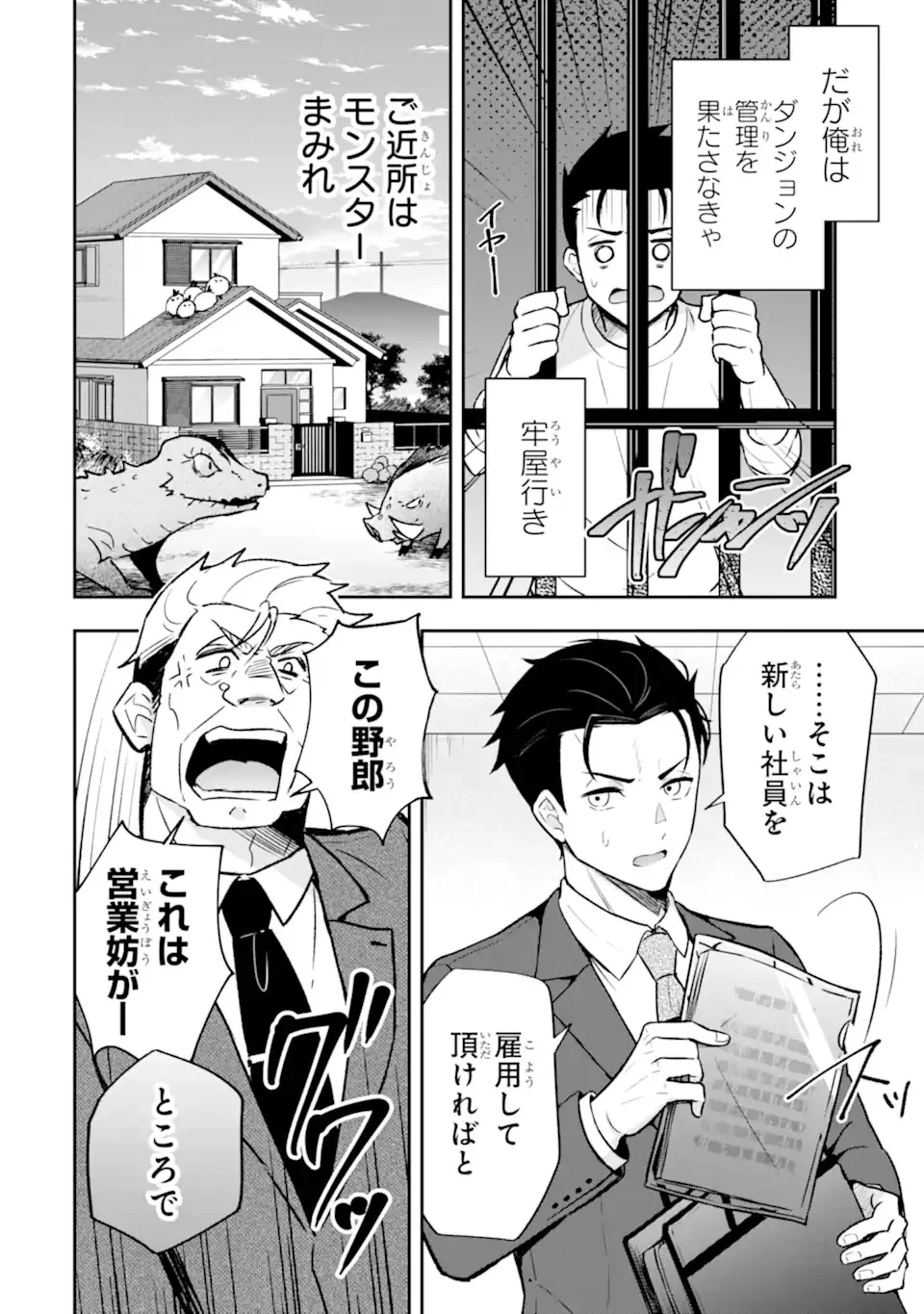 Nanji, Gendai Dungeon ni Kibou wo Motsu Bekarazu Chapter 1 36ページ