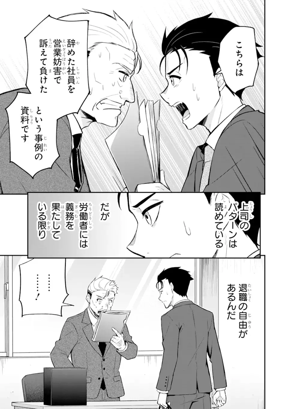 Nanji, Gendai Dungeon ni Kibou wo Motsu Bekarazu Chapter 1 37ページ