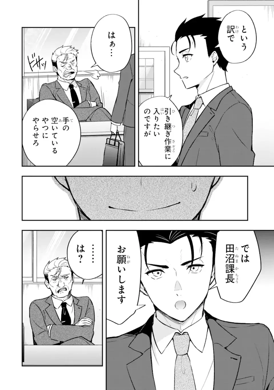 Nanji, Gendai Dungeon ni Kibou wo Motsu Bekarazu Chapter 1 38ページ