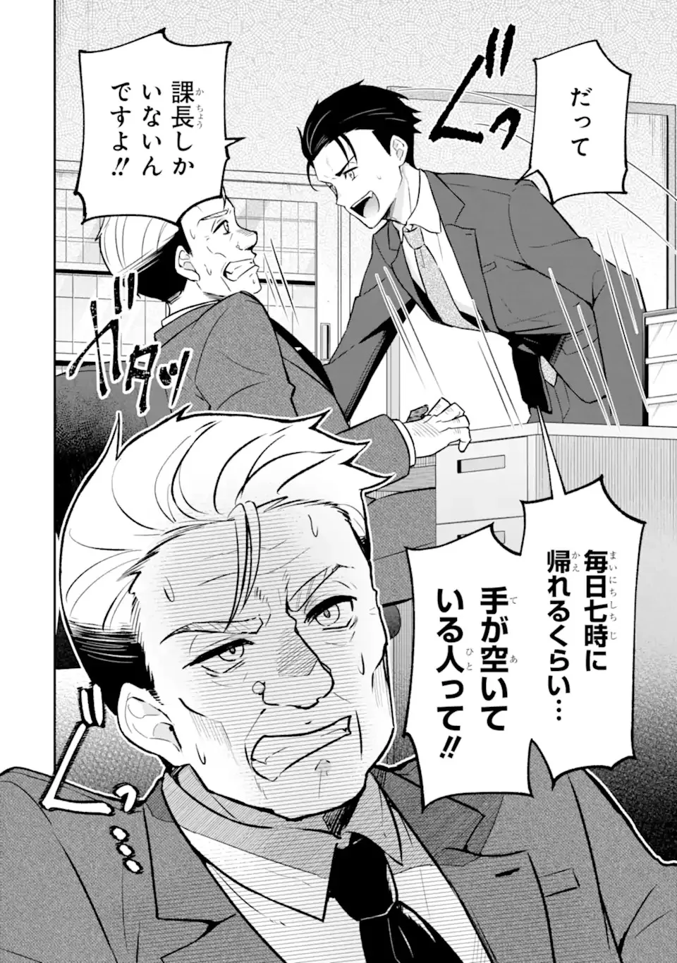 Nanji, Gendai Dungeon ni Kibou wo Motsu Bekarazu Chapter 1 40ページ