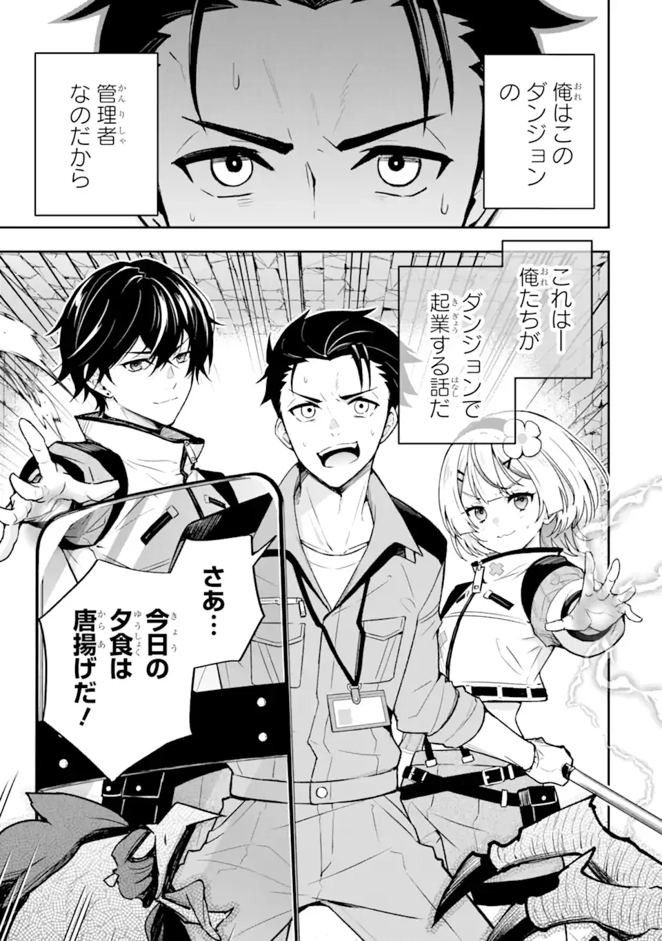 Nanji, Gendai Dungeon ni Kibou wo Motsu Bekarazu Chapter 1 5ページ