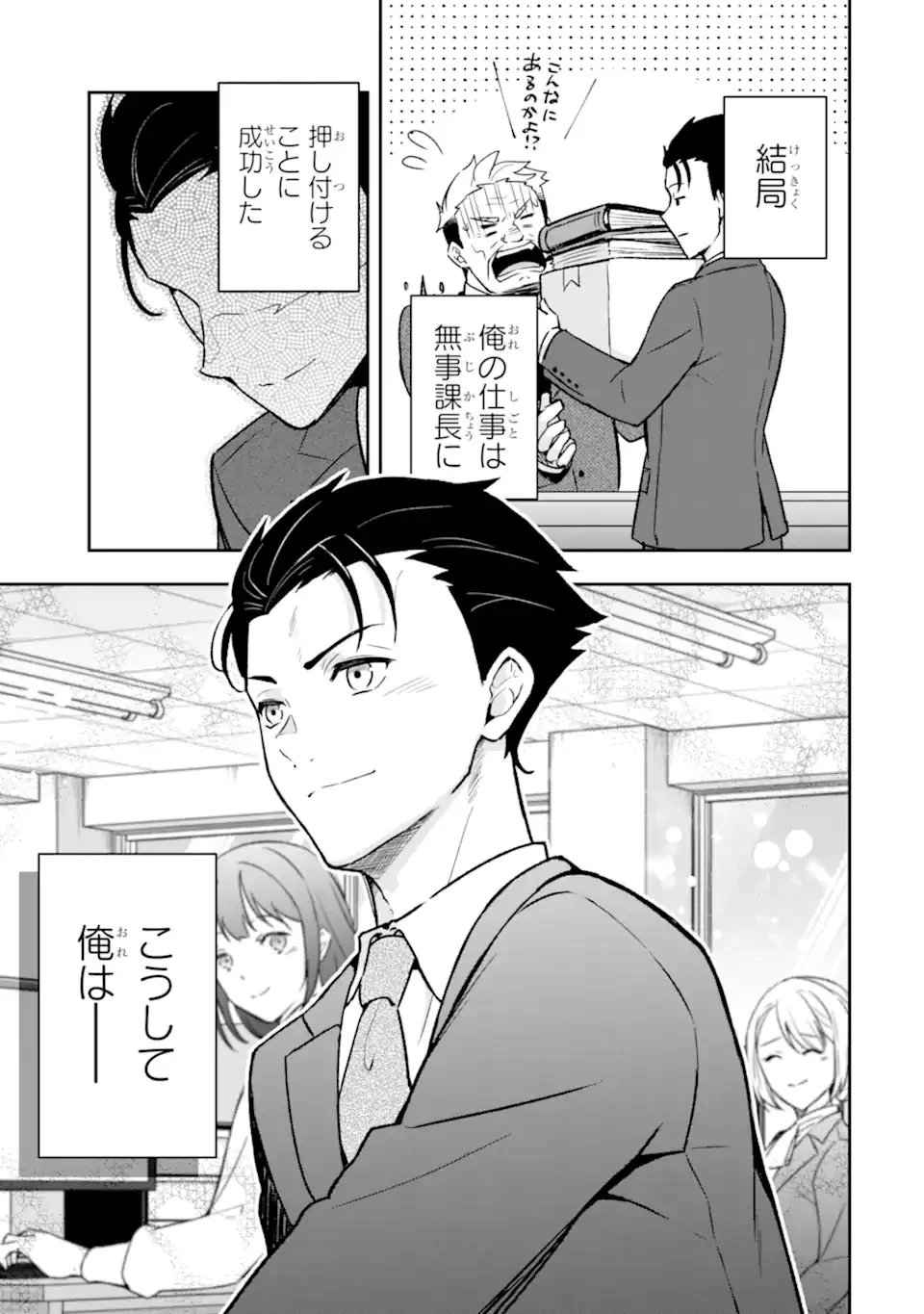 Nanji, Gendai Dungeon ni Kibou wo Motsu Bekarazu Chapter 1 43ページ