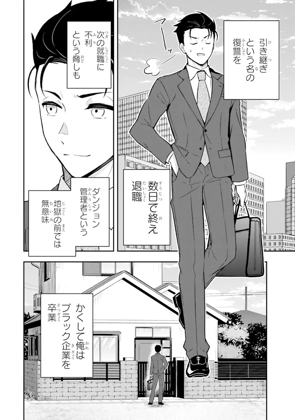 Nanji, Gendai Dungeon ni Kibou wo Motsu Bekarazu Chapter 1 44ページ