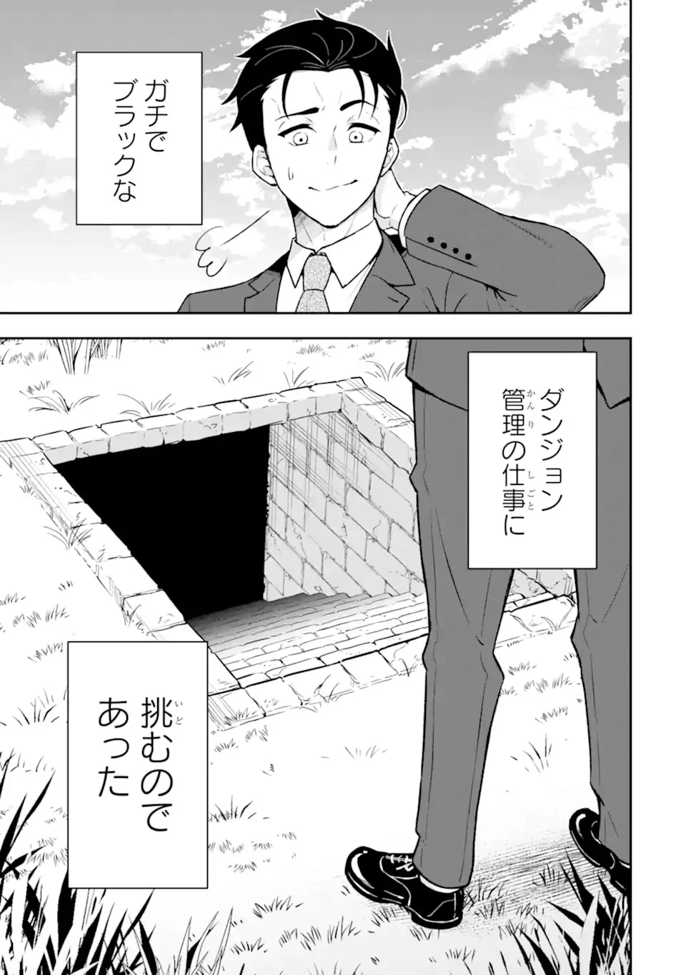 Nanji, Gendai Dungeon ni Kibou wo Motsu Bekarazu Chapter 1 45ページ