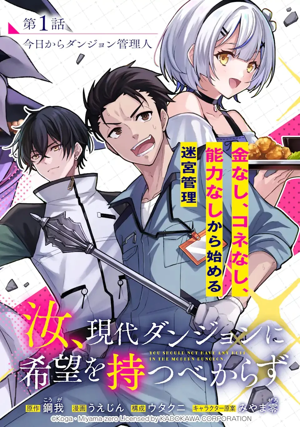 Nanji, Gendai Dungeon ni Kibou wo Motsu Bekarazu Chapter 1 6ページ