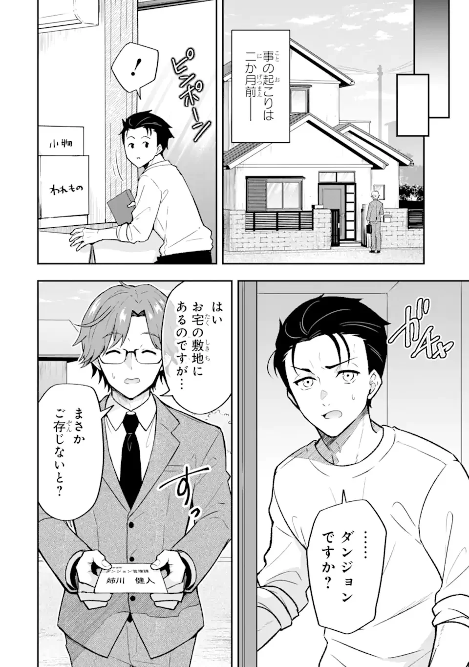Nanji, Gendai Dungeon ni Kibou wo Motsu Bekarazu Chapter 1 8ページ