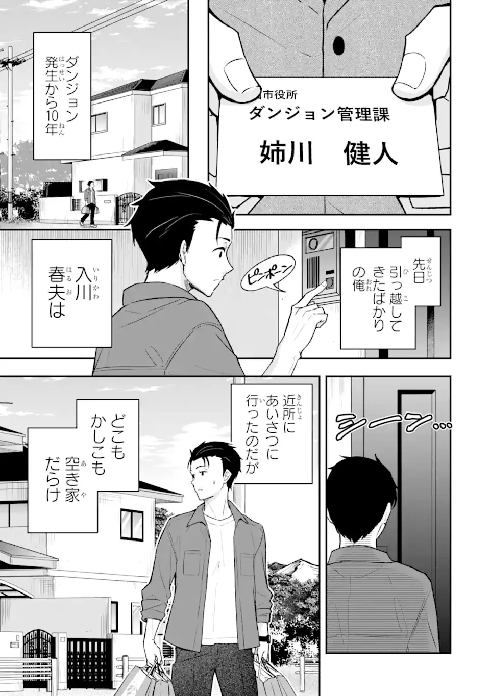 Nanji, Gendai Dungeon ni Kibou wo Motsu Bekarazu Chapter 1 9ページ