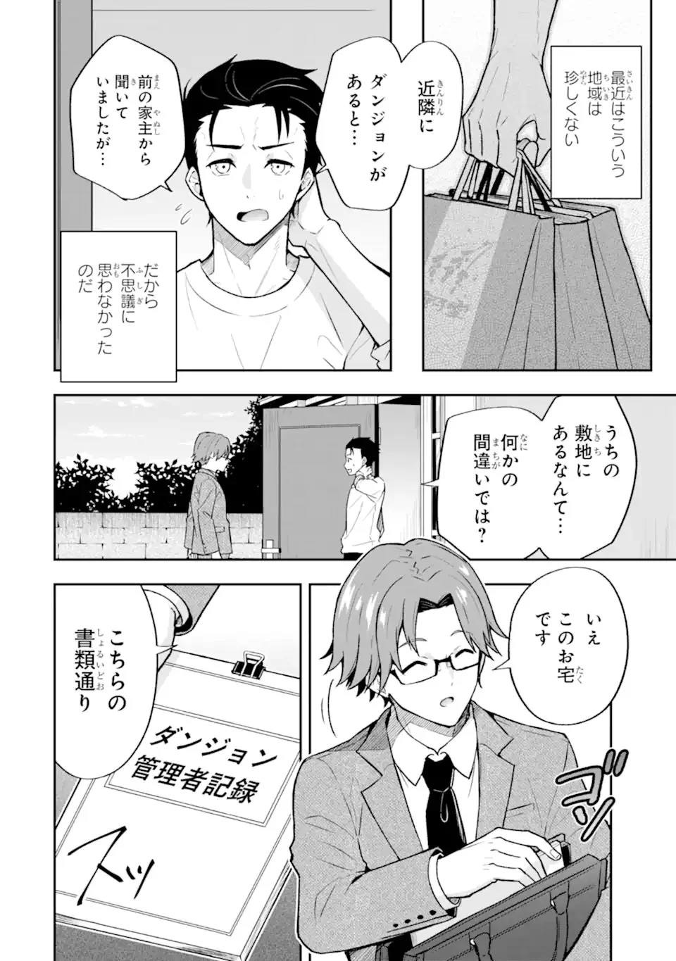 Nanji, Gendai Dungeon ni Kibou wo Motsu Bekarazu Chapter 1 10ページ