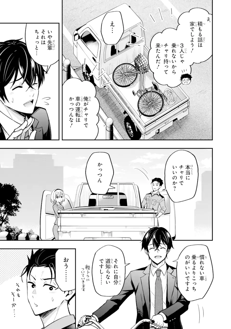 Nanji, Gendai Dungeon ni Kibou wo Motsu Bekarazu Chapter 3.3 1ページ