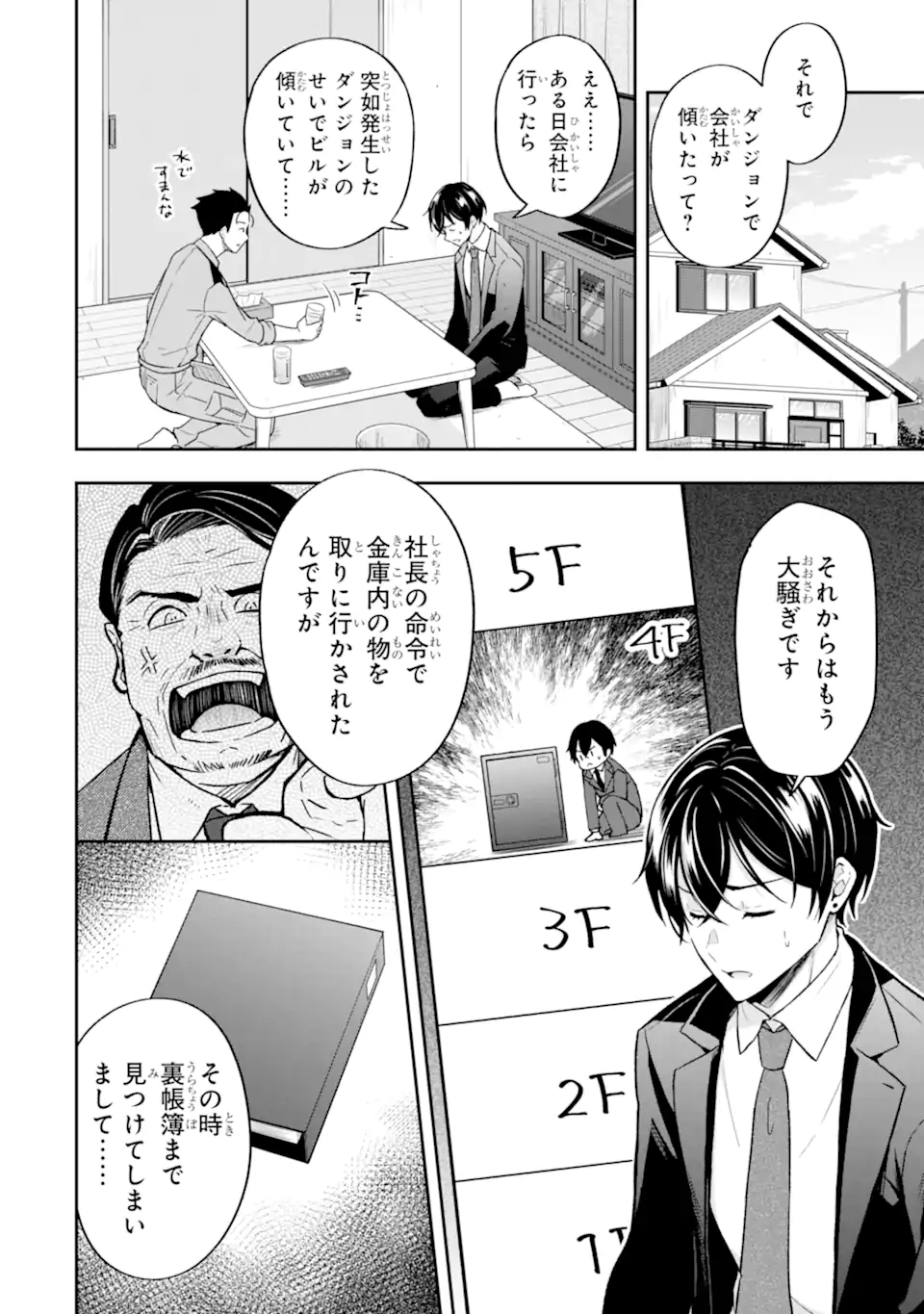 Nanji, Gendai Dungeon ni Kibou wo Motsu Bekarazu Chapter 3.3 2ページ