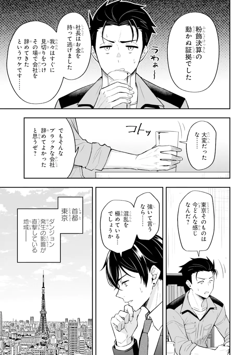 Nanji, Gendai Dungeon ni Kibou wo Motsu Bekarazu Chapter 3.3 3ページ