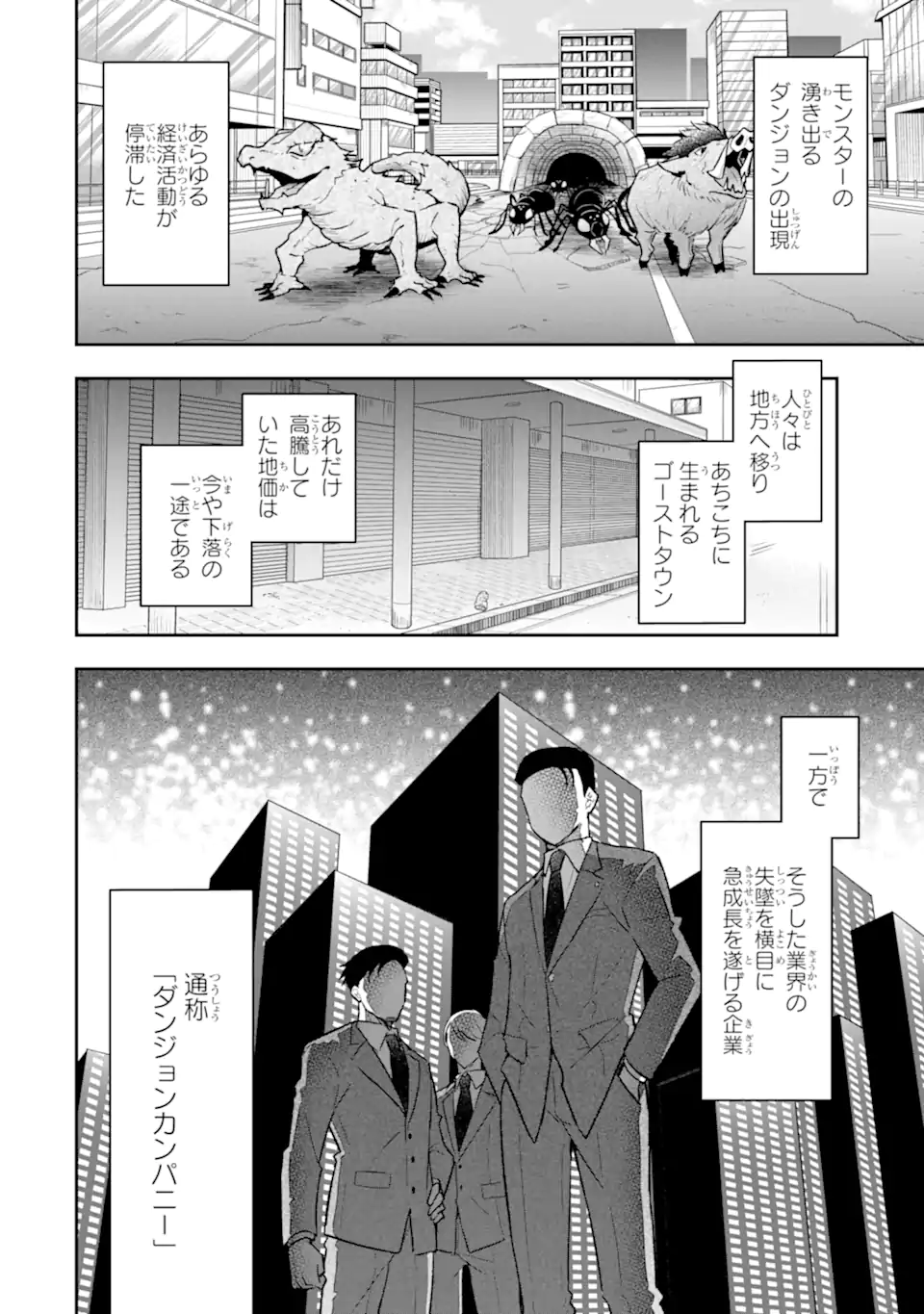 Nanji, Gendai Dungeon ni Kibou wo Motsu Bekarazu Chapter 3.3 4ページ