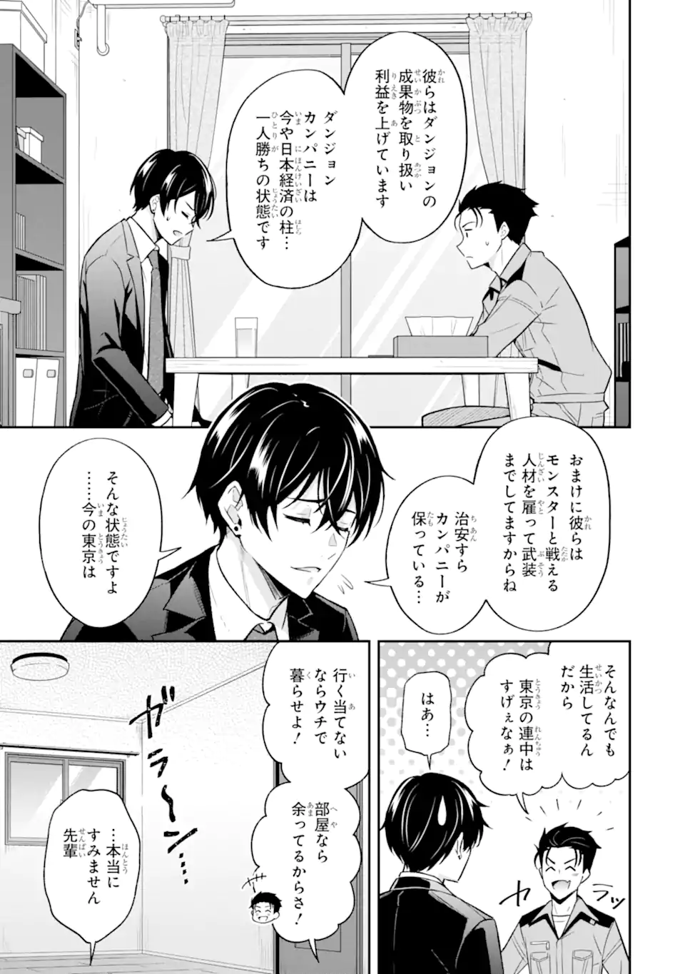 Nanji, Gendai Dungeon ni Kibou wo Motsu Bekarazu Chapter 3.3 5ページ