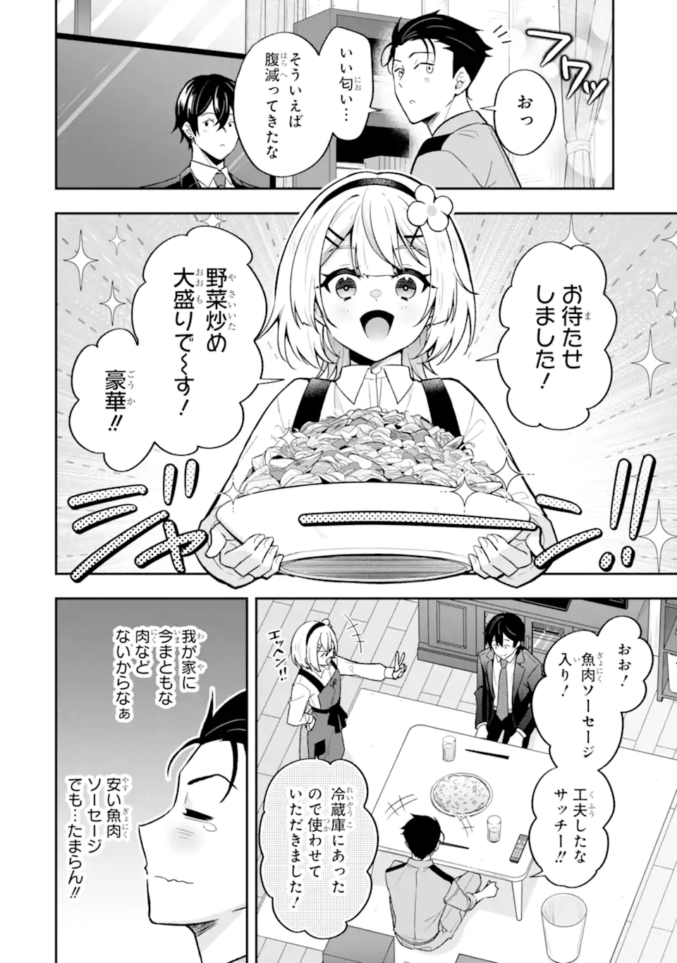 Nanji, Gendai Dungeon ni Kibou wo Motsu Bekarazu Chapter 3.3 6ページ