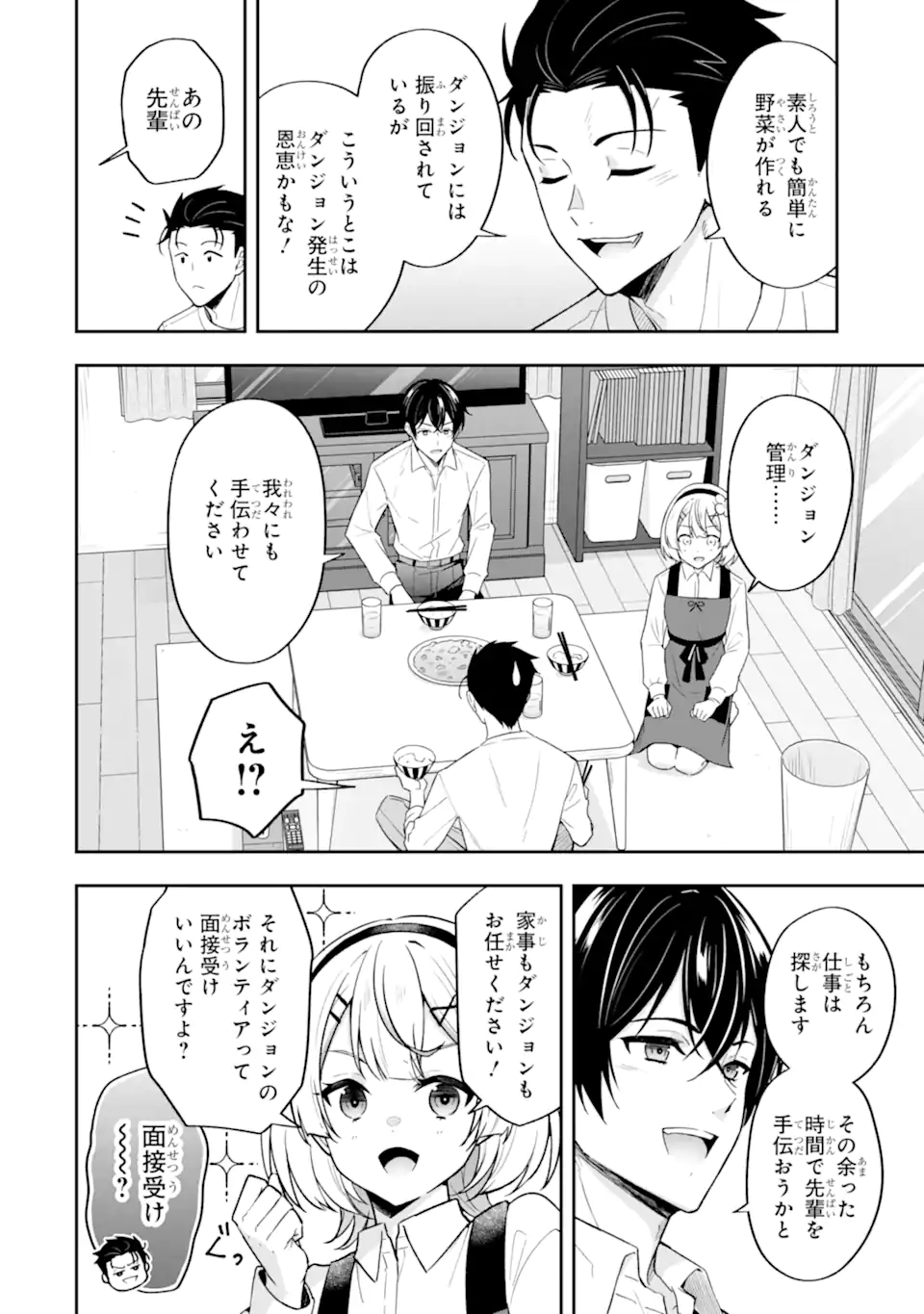Nanji, Gendai Dungeon ni Kibou wo Motsu Bekarazu Chapter 3.3 8ページ