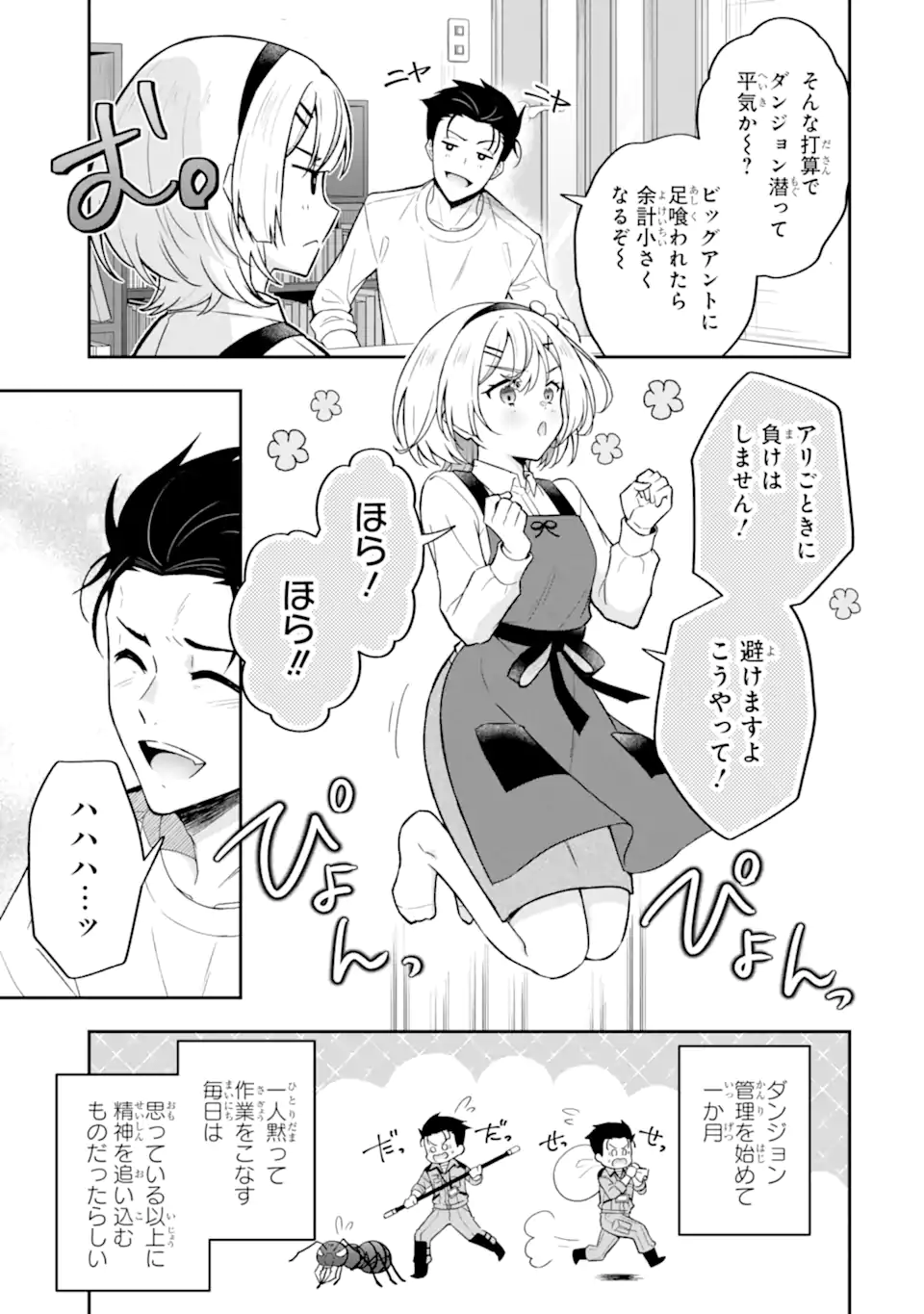Nanji, Gendai Dungeon ni Kibou wo Motsu Bekarazu Chapter 3.3 9ページ