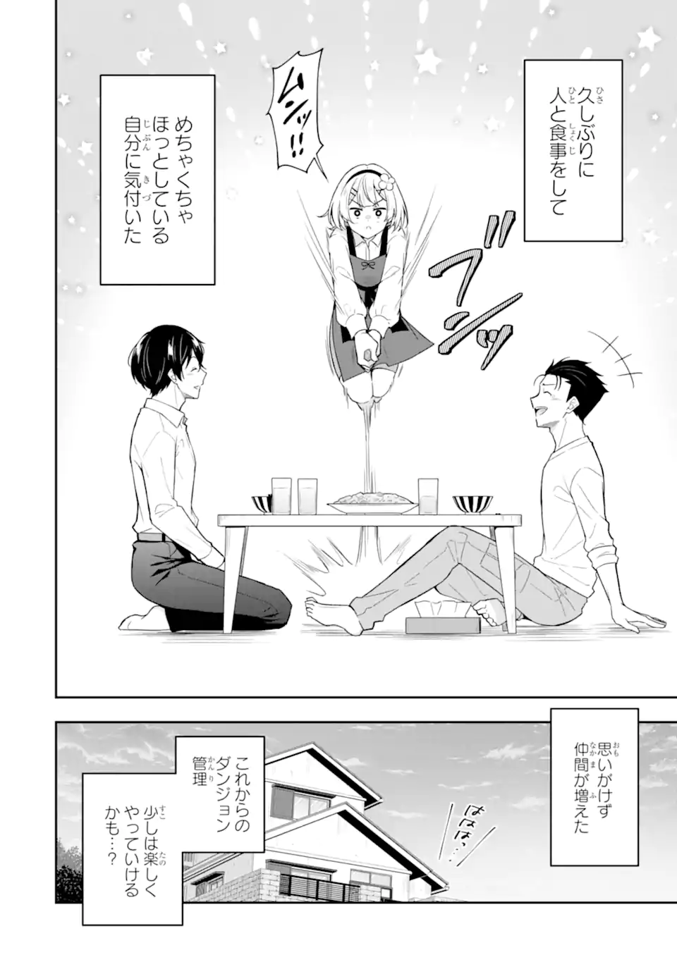 Nanji, Gendai Dungeon ni Kibou wo Motsu Bekarazu Chapter 3.3 10ページ