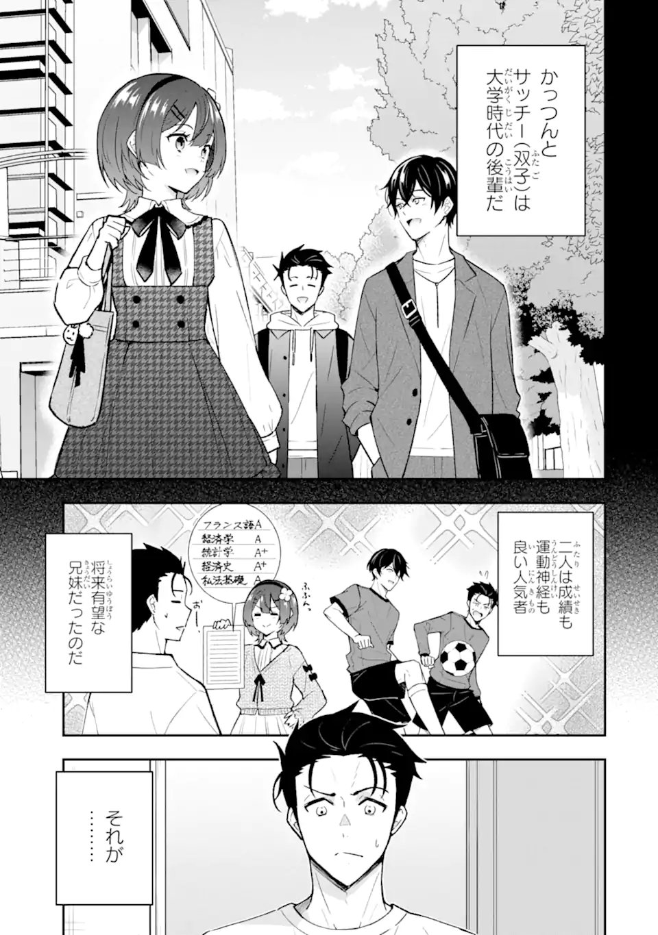 Nanji, Gendai Dungeon ni Kibou wo Motsu Bekarazu Chapter 4.1 1ページ
