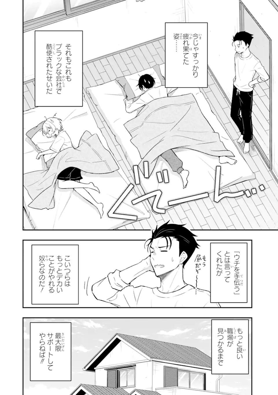 Nanji, Gendai Dungeon ni Kibou wo Motsu Bekarazu Chapter 4.1 2ページ
