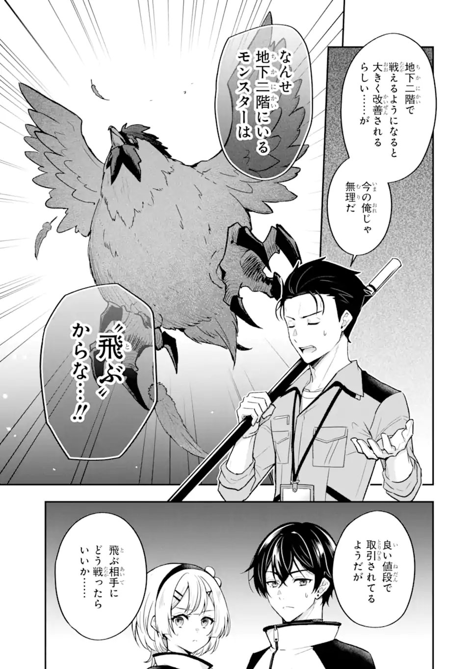 Nanji, Gendai Dungeon ni Kibou wo Motsu Bekarazu Chapter 4.1 11ページ