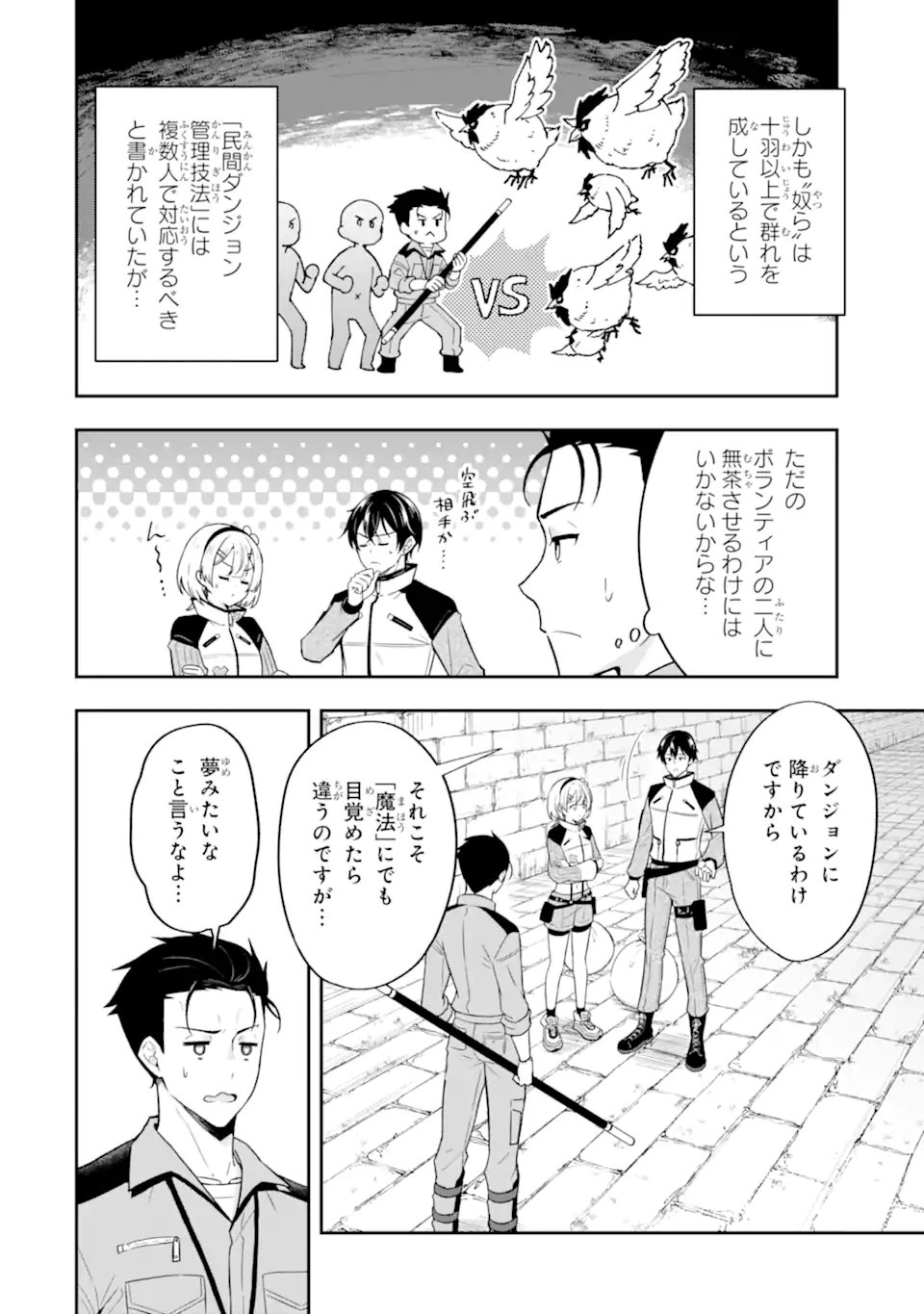 Nanji, Gendai Dungeon ni Kibou wo Motsu Bekarazu Chapter 4.1 12ページ