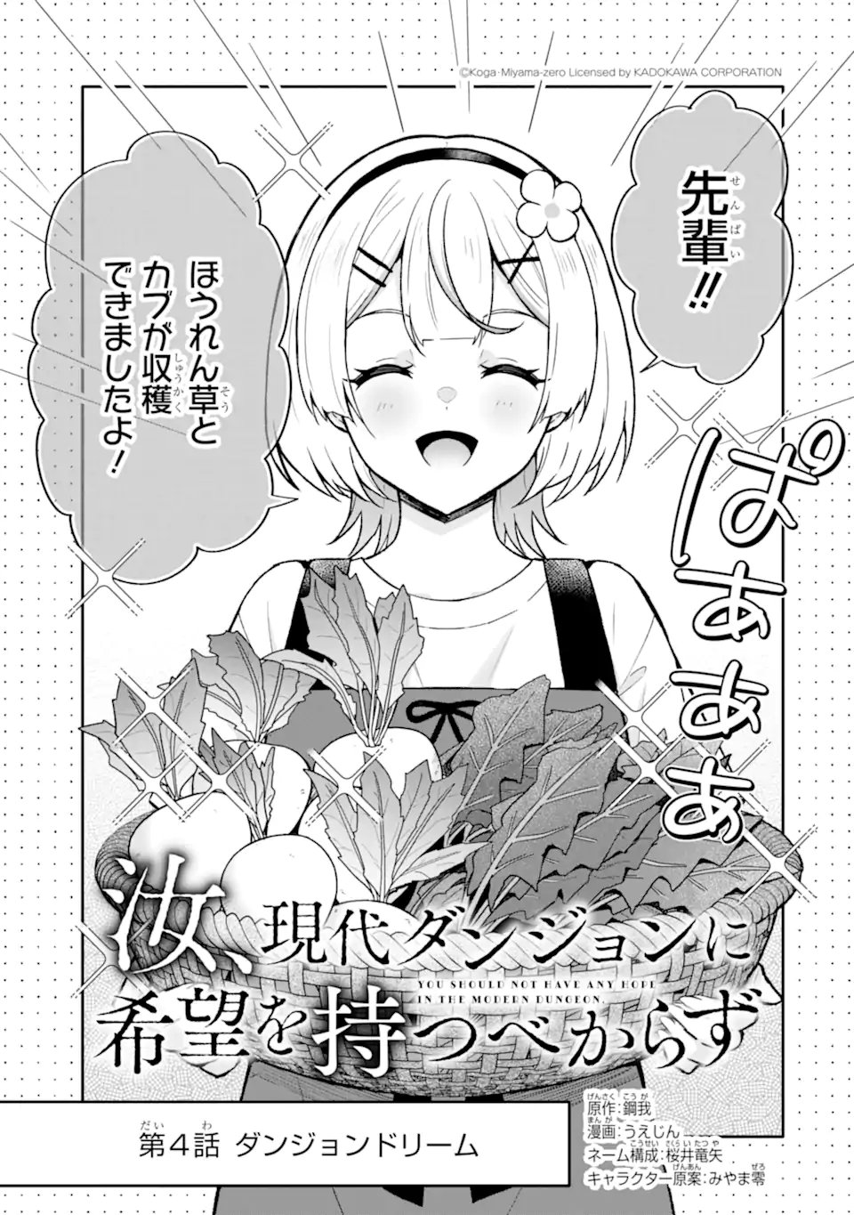 Nanji, Gendai Dungeon ni Kibou wo Motsu Bekarazu Chapter 4.1 3ページ