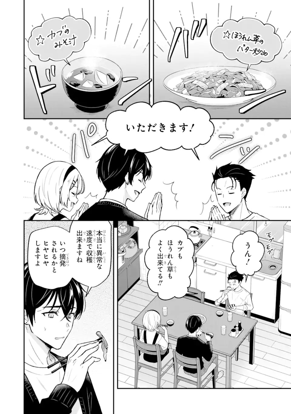 Nanji, Gendai Dungeon ni Kibou wo Motsu Bekarazu Chapter 4.1 4ページ