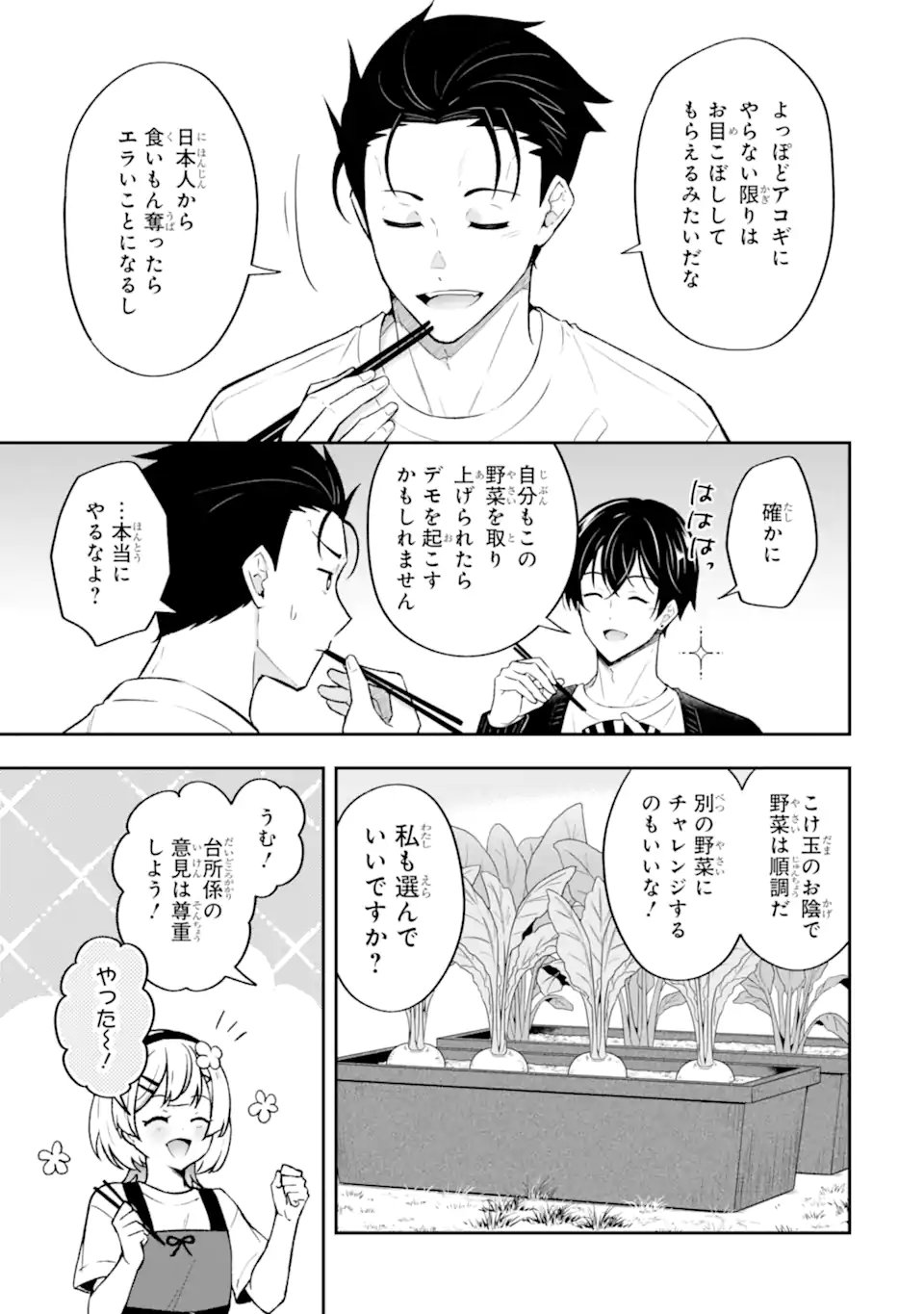 Nanji, Gendai Dungeon ni Kibou wo Motsu Bekarazu Chapter 4.1 5ページ